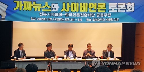 '가짜뉴스와 사이비 언론' 토론회= 27일 오후 전북대 박물관 강당에서 열린 '가짜뉴스와 사이비 언론' 토론회에서 패널들이 토론하고 있다. 이날 행사는 전북기자협회와 한국언론진흥재단이 공동주관했다. 2019.8.27