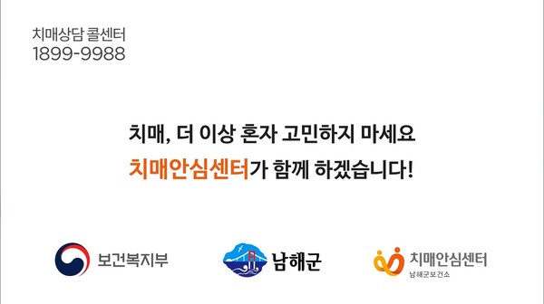 남해군 치매안심센터는 오는 7월까지 남해보물섬시네마에서 치매예방과 인식 개선을 주제로 스크린 광고 캠페인을 집중 추진한다.(스크린 광고 캡처사진)/ⓒ남해군