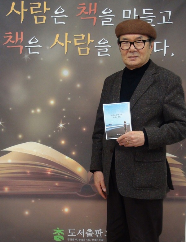 도서출판 참 ‘하나님을 만나면 보이는 것들’ 저자 한영수 장로/ ⓒ토픽코리아