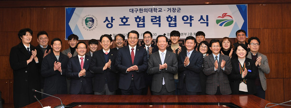 거창군은 20일 대구한의대학교 회의실에서 대구한의대학교와 상호협력 발전과 우호 증진을 위한 업무협약을 체결했다./ⓒ거창군