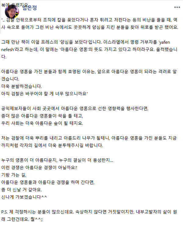 임은정검사 페이스북 갈무리