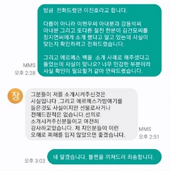 유튜브 채널 '이진호 기자싱카'가 공개한 장지연 씨와  이진호 연예부 기자의 문자 내역 사진/이진호 기자싱카 영상 캡처