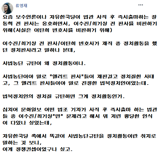 류영재 변호사 페이스북 갈무리