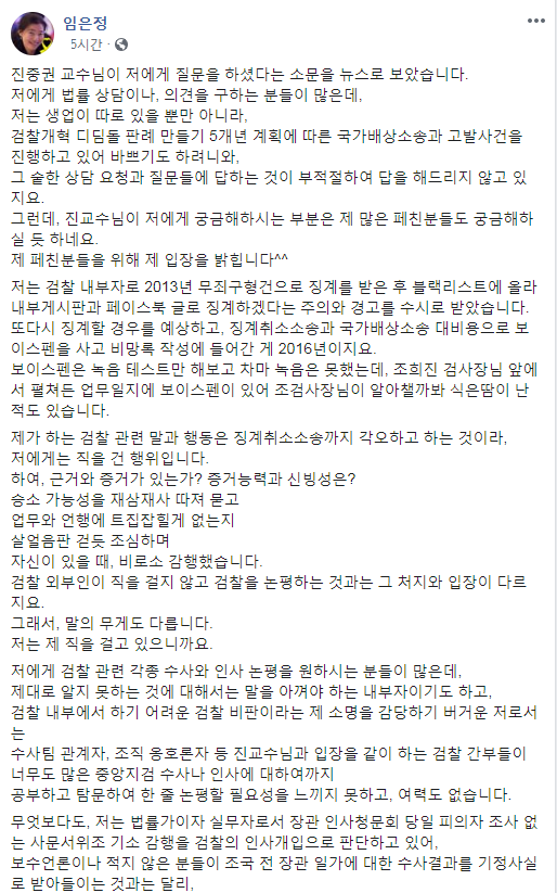 임은정검사의 페이스북 갈무리