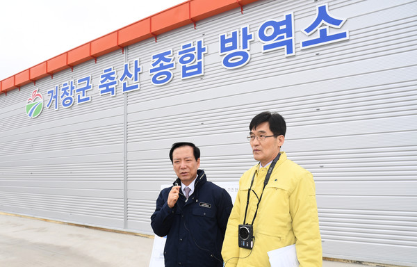 거창군은 축산종합방역소 준공에 따라 구인모 거창군수를 비롯한 축산 관련 단체 회장, 공수의 등 20여 명이 참여한 가운데 소독시연회를 하고 2월부터 본격 운영에 들어간다./ⓒ거창군