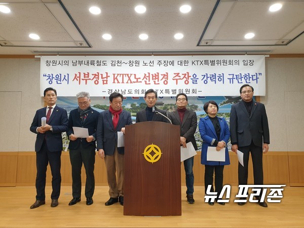 경남도의회 남부내륙철도(서부경남KTX) 조기건설 특별위원회가 29일 오후 진주시청 브리핑룸에서 기자회견을 열고 창원시의 노선변경 주장에 대한 즉각 철회를 촉구하고 있다./ⓒ정병기 기자