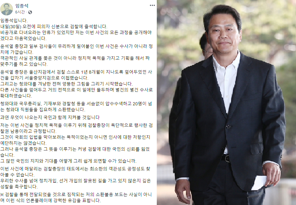 임종석 전대통령비서실장 페이스북 갈무리