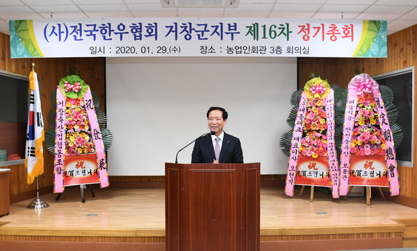 거창군에 따르면 전국한우협회거창군지부 제16차 정기총회가 29일 농업인회관 대회의실에서 250여 명의 회원이 참석한 가운데 성황리에 개최됐다./ⓒ거창군