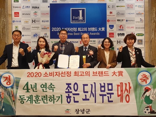 창녕군은 30일, 밀레니엄 서울힐튼호텔에서 열린 ‘2020 소비자선정 최고의 브랜드 대상’시상식에서 동계훈련하기 좋은 도시 부문 4년 연속 대상을 수상했다./ⓒ창녕군