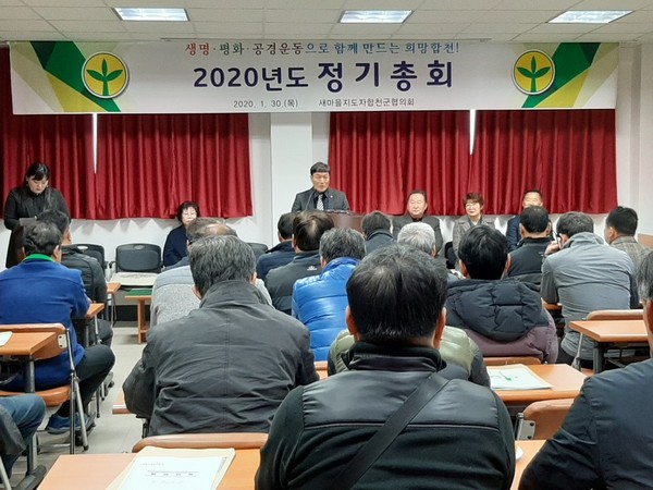 새마을지도자 합천군협의회는 지난 30일 새마을회관 3층 회의실에서 읍․면 회장 및 부회장 등 50여명이 참석한 가운데 2020년 정기총회를 개최했다./ⓒ합천군