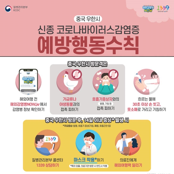 코로나바이러스 예방수칙./ⓒ합천군