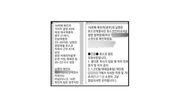 지난4일 16번째 감염자의 정보가 공개되기전 SNS를 통해 유포된 감염 정보 일부 /사진=이동구