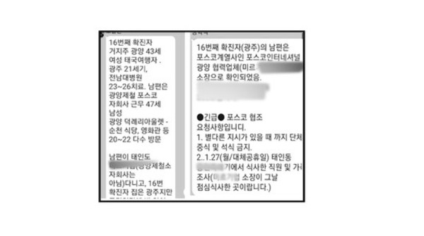 신종코로나 바이러스 16번재 감염자 관련 자료  /사진=이동구 기자