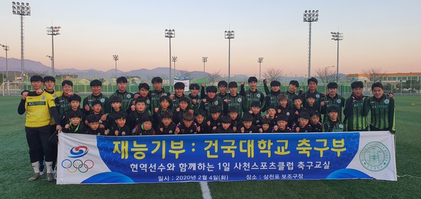 지난 4일 삼천포보조구장, 건국대 축구부 재능기부 단체사진 모습./ⓒ사천시