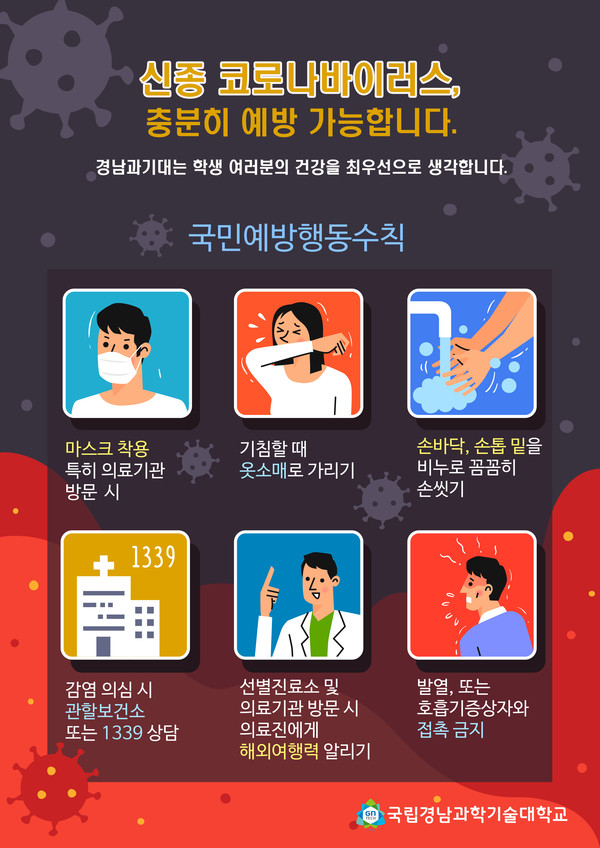 경남과기대 SNS 홍보 포스터./ⓒ국립 경남과학기술대학교