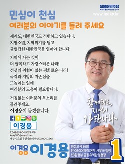 이경용 예비후보.(사진제공=이경용 캠프)