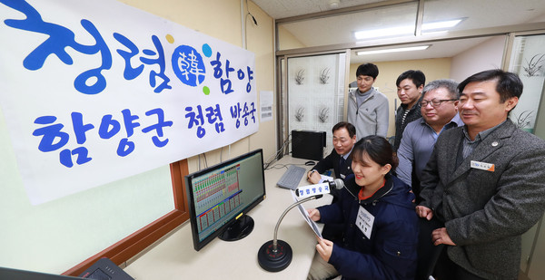 함양군은 2020년 청렴도 상위 등급 향상을 목표로 하여 매일 청렴방송을 실시한다./ⓒ함양군