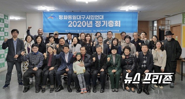 평화통일대구시민연대 2020년 정기총회 개최 / ⓒ 평화통일대구시민연대 제공