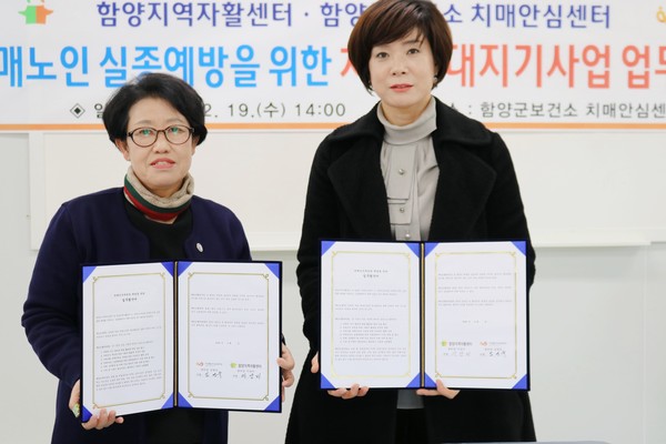 함양군보건소 치매안심센터와 함양지역자활센터는‘치매인식개선과 예방을 위한 업무협약’을 체결했다./ⓒ함양군