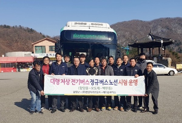 함양군이 본격적인 친환경 전기버스 운행에 앞서 생산업체와 버스운영업체 관계자 등이 참여한 가운데 시험운행을 통해 안전성 등을 집중 점검했다./ⓒ함양군