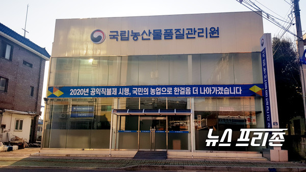 의령군은 21일 국립농산물품질관리원 의령사무소가 오는 25일부터 개소하여 현장농정 서비스 기능을 강화하는 계기를 마련했다.(국립농산물품질관리원 의령사무소)/ⓒ뉴스프리존 DB