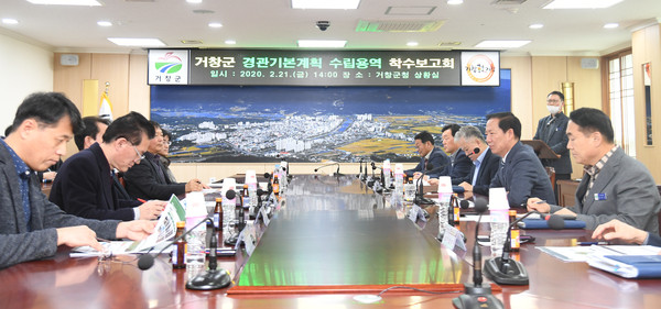 거창군은 21일 군청 상황실에서 관련 부서 및 자문위원들이 참석한 가운데 ‘거창군 경관 기본계획’ 수립을 위한 용역 착수보고회를 개최했다./ⓒ거창군