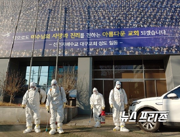 대구 남구 대명동에 있는 신천지교회(대구본점) 앞 길에서 신천지건물 부근을 방역작업을 하고 있는 질병관리본부 방역단 단원 위에 걸어둔 앞으로도 예수님의 사랑과 진리를 전하는 아름다운 교회 되겠습니다 표어와 신도와 신도사이 빈틈도 없는 바닥에 무릎을 꿇고 앉아 신천지교회 성전에서 예배하는 교단 신도들 사진과 신천지예수교 대구교회 성도일동이란 무언적 의미를 주는 현수막의 이색적 광경 / ⓒ 문해청 기자