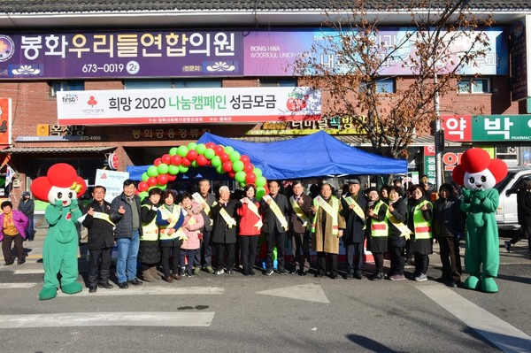 봉화군 2019년 12월12일 실시한 모금 가두캠페인 모습/Ⓒ봉화군청