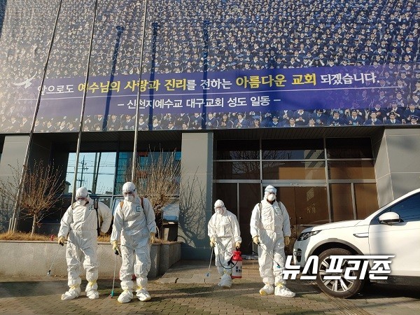 신천지 대구교회 방역중 / ⓒ 고경하 기자