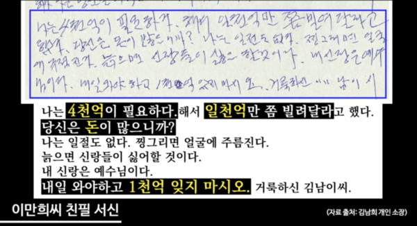 김남희 씨는 이만희가 1000억 원을 마련해 오라고 요구했다고도 밝혔다. 결국 김 씨는 2017년 신천지를 빠져나왔다. (사진=유튜브 캡처)