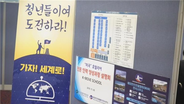 한호전 호텔외식조리학과, 호텔조리과, 국제중식조리학과가 특급호텔 취업맞춤형 커리큘럼 운영을 통해 독보적인 호텔 취업률을 기록하고 있다. 학생들을 위한 취업박람회를 개최했다/ⓒ한호전