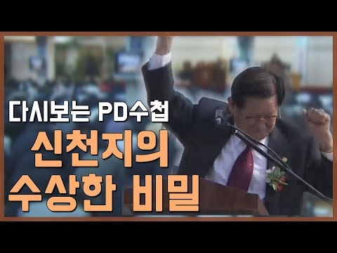 신천지