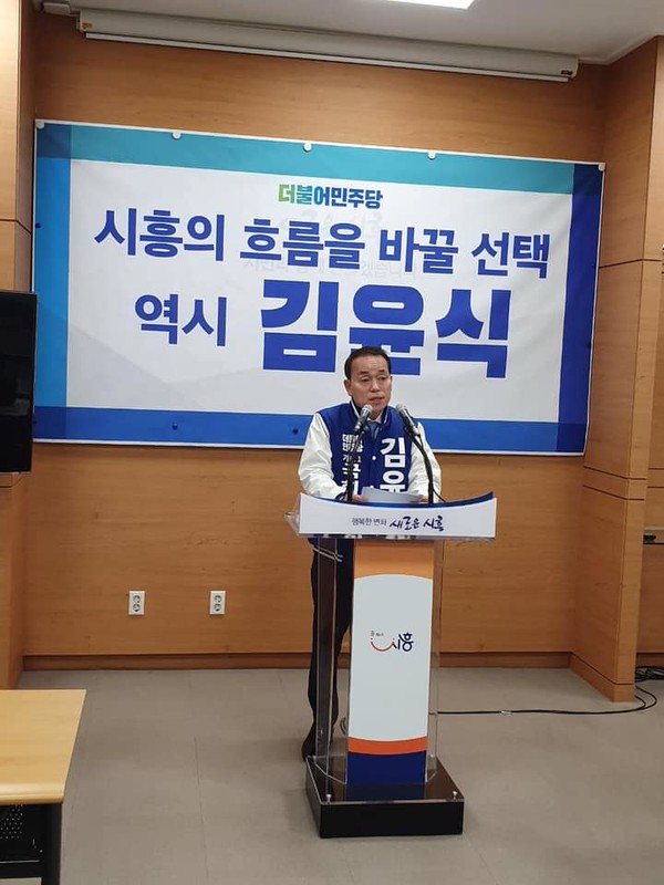 김윤식 시흥을 예비후보가 3일 시흥시청 브리핑룸에서 조정식 예비후보에 대한 '단수공천' 움직임에 대해 "당원과 시민의 선택권을 보장해달라"는 기자회견을 하고 있다. 김윤식 예비후보 페이스북