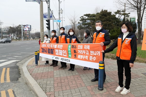 [뉴스프리존,보령= 이진영 기자] 충남 보령시는 7일 시민들의 이용이 많은 동대동 수청4거리와 신설4거리 일원에서 코로나19 지역사회 감염 차단을 위한 사회적 거리두기 및 예방수칙 홍보 캠페인을 전개했다. 이날 캠페인에는 김동일 시장을 비롯한 공직자 40여 명이 참여한 가운데 모임 연기, 거리 두고 만나기, 위생수칙 등을 준수해줄 것을 홍보했다. .ⓒ보령시청