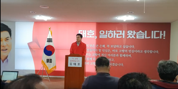 김태호 후보는 8일 거창 선거사무소에서 기자회견을 열고 21대 총선 무소속 출마를 공식 선언했다.  /ⓒ