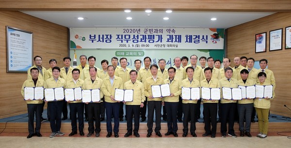 9일 충남 서천군은 성과중심의 군정 운영을 위한 ‘2020년 군민과의 약속’ 부서장 직무성과 계약 체결식을 가졌다.ⓒ서천군청