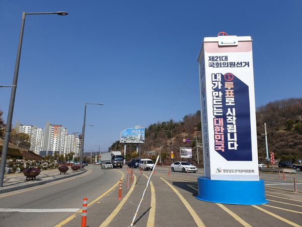 진주문산IC 진입로에 설치한 아름다운 선거의 참여를 알리는 투표함 모형의 대형 선전탑이 유권자들의 눈길을 끌며 우뚝 서있다./ⓒ경남선거관리위원회