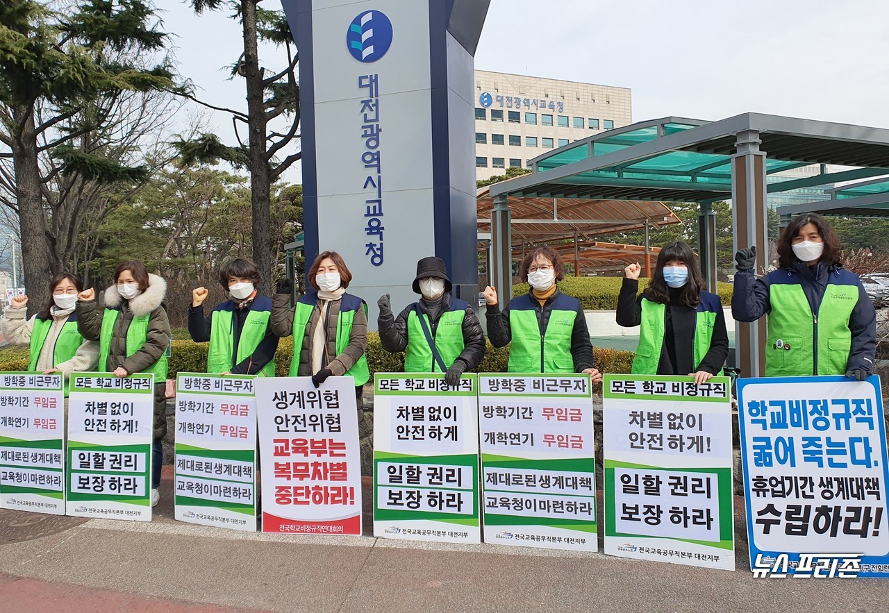 전국교육공무직본부 대전지부는 9일 대전시교육청 앞에서 코로나19로 인한 학교 비정규직 생계와 안전대책을 마련해 달라는 피켓과 구호를 외치며 대책을 촉구하고 있다.ⓒ이현식 기자