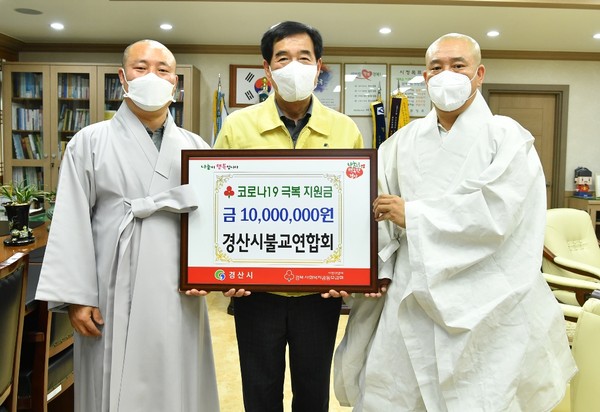 경산시불교연합회, 코로나19 조기종식위해 성금 1,000만원 기탁/Ⓒ경산시청