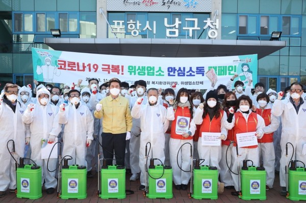 포항시, 위생연합회와 공조로 위생업소 일제 방역 실시/Ⓒ포항시청