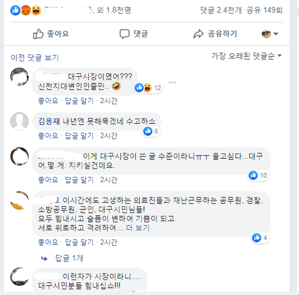 권영진 페이스북 댓글 일부페이지 갈무리