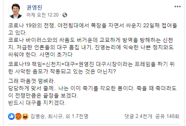 권영진 대구시장 페이스북 글 전문 갈무리