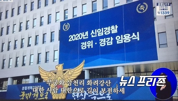 경찰대학은 12일 충남 아산에서 경찰대학 제36기, 경찰간부후보생 제68기, 변호사․회계사 경력경쟁채용자 등 169명의 합동 임용식을 개최했다./ⓒKTV국민방송·이기종 기자