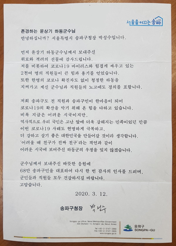 하동군은 지난 12일 코로나19 예방과 확산 방지를 위해 애쓰는 서울시 송파구, 경기도 안양시, 부산시 동래구·해운대구 등 4개 자매도시에 응원물품을 지원했다./ⓒ하동군