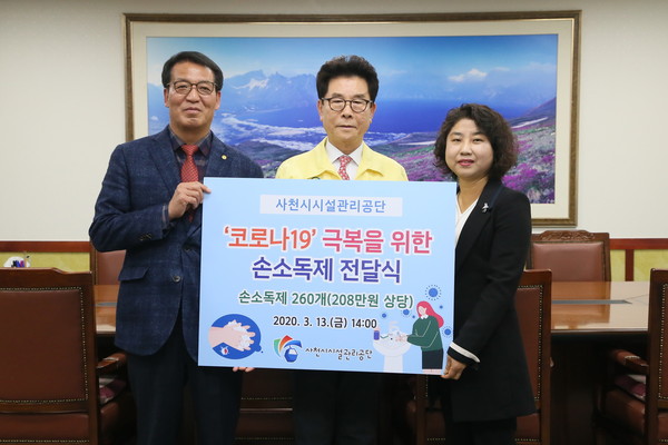 사천시시설관리공단은 13일, 코로나19 확산으로 고통 받는 사천시 저소득 계층의 건강한 생활을 위해 성금을 전달했다./ⓒ사천시