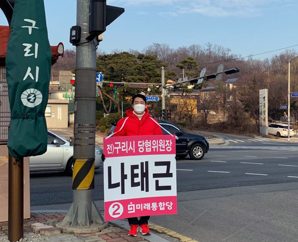 미래통합당 구리시 총선후보로 결정된 나태근 예비후보가 출근길 인사를 하며 선거홍보를 하고 있다.