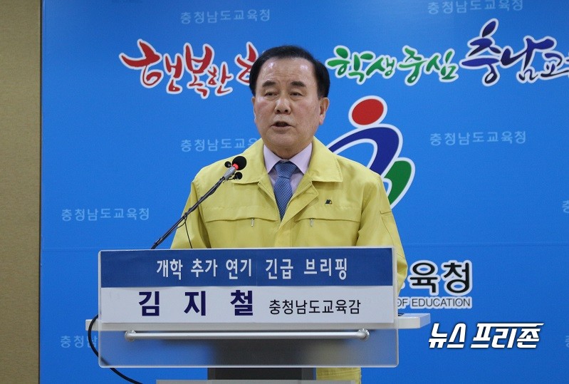 충남교육청이 ‘어서 와! 충남 온라인 학교’를 개설하는 등 학생의 학습지원을 강화한다./ⓒ박성민기자