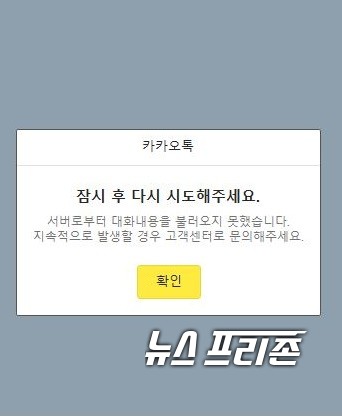 17일 오후 카카오톡 오류 현상이 또다시 발생해 이용자들이 불편을 겪고 있다./ⓒ박성민기자