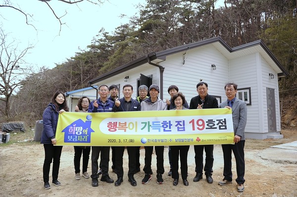 한국중부발전 보령발전본부(본부장 임오식)는 17일 행복을 드리는 ‘희망의 보금자리 19호점’ 준공식을 가졌다.©보령발전본부