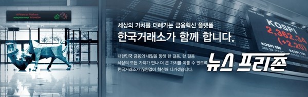 한국인터넷진흥원(KISA)은 한국거래소(KRX)와 주식매수추천 스팸 관련 피해예방을 위한 업무협약 체결했다./ⓒ뉴스프리존 DB